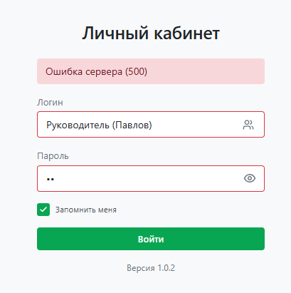 Ошибка на форме входа